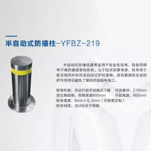 半自动式防撞柱-YFBZ-219